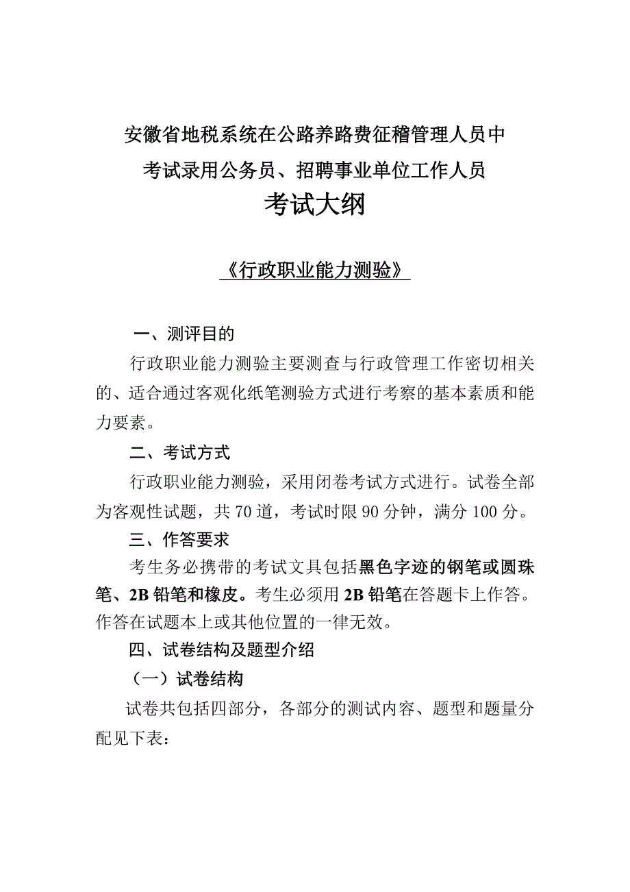 安徽省地税系统在公路养路费征稽管理人员中_第1页