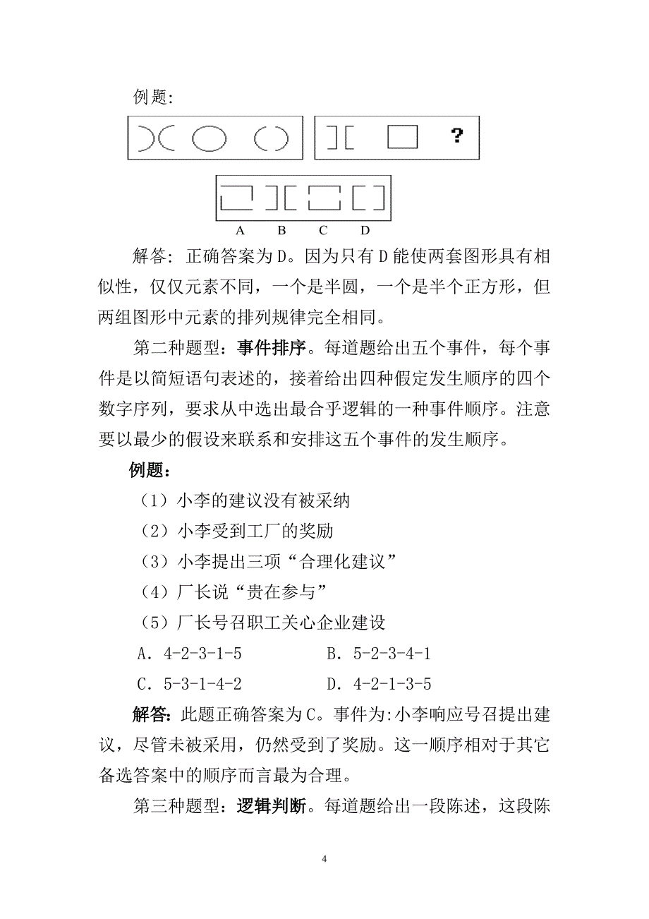 安徽省地税系统在公路养路费征稽管理人员中_第4页