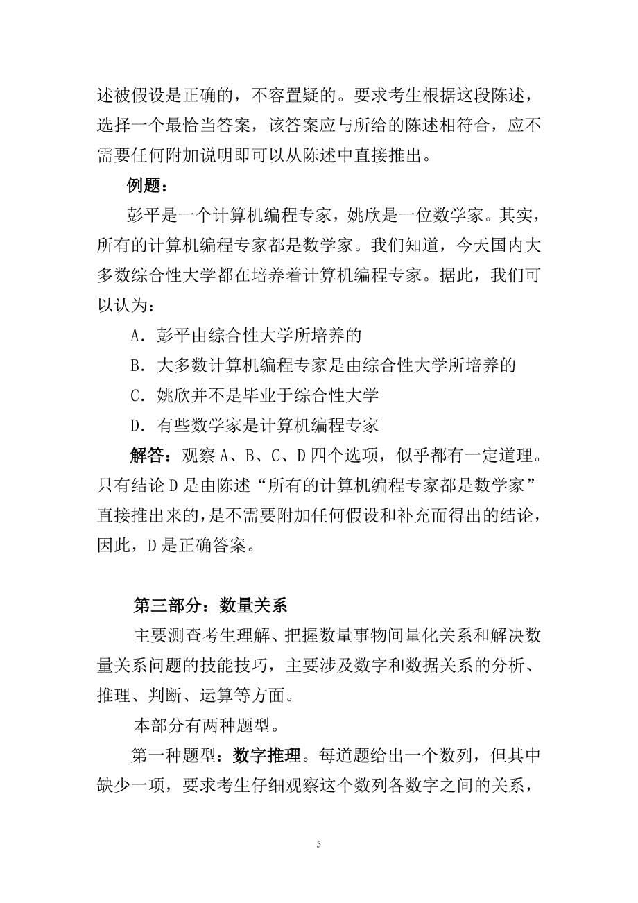 安徽省地税系统在公路养路费征稽管理人员中_第5页