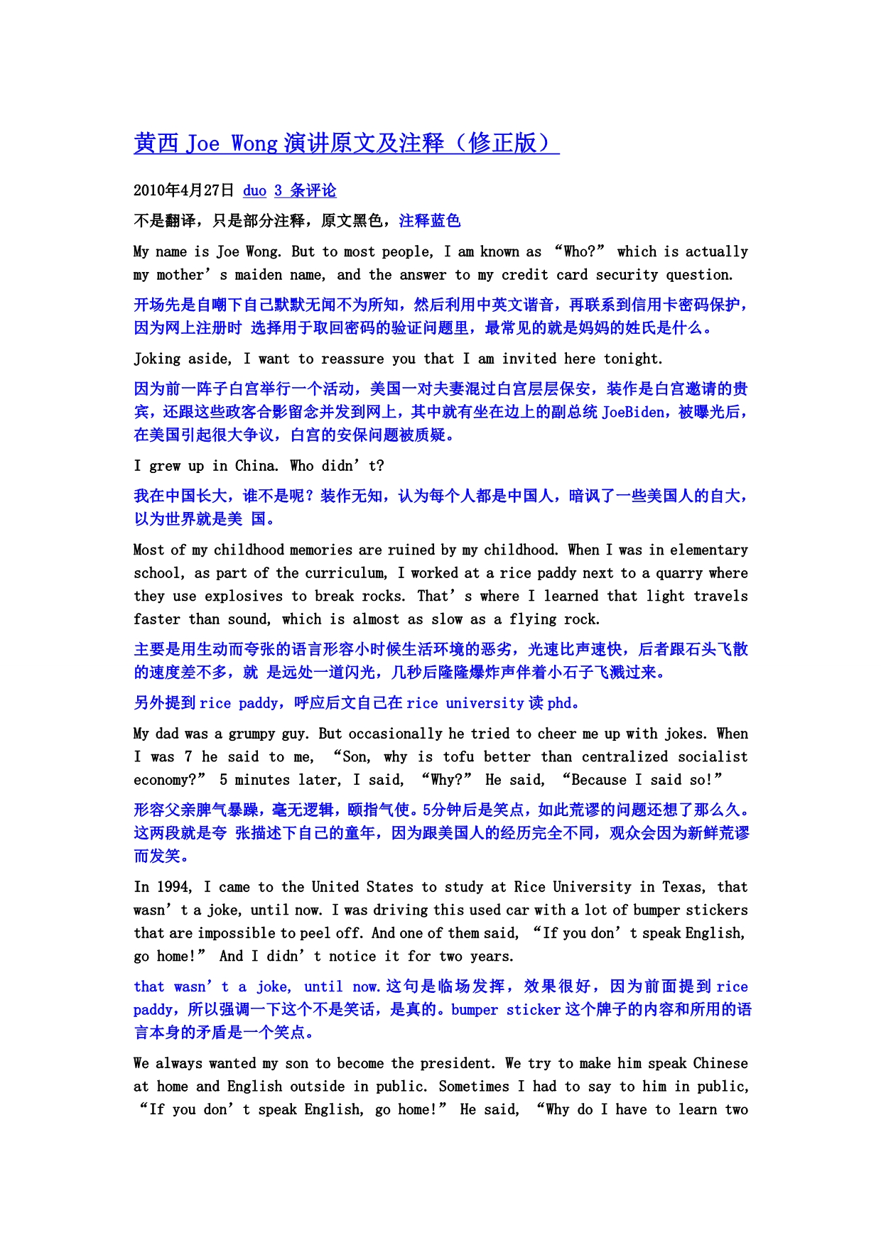 黄西JoeWong演讲原文及注释(修正版)_第1页