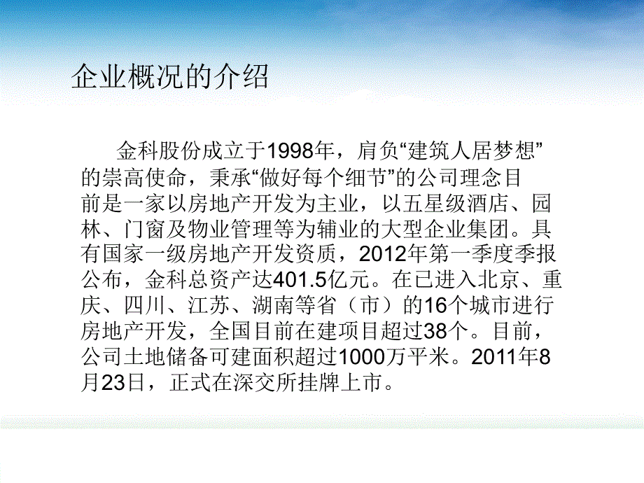 金科地产集团股份有限公司网站分析_第3页