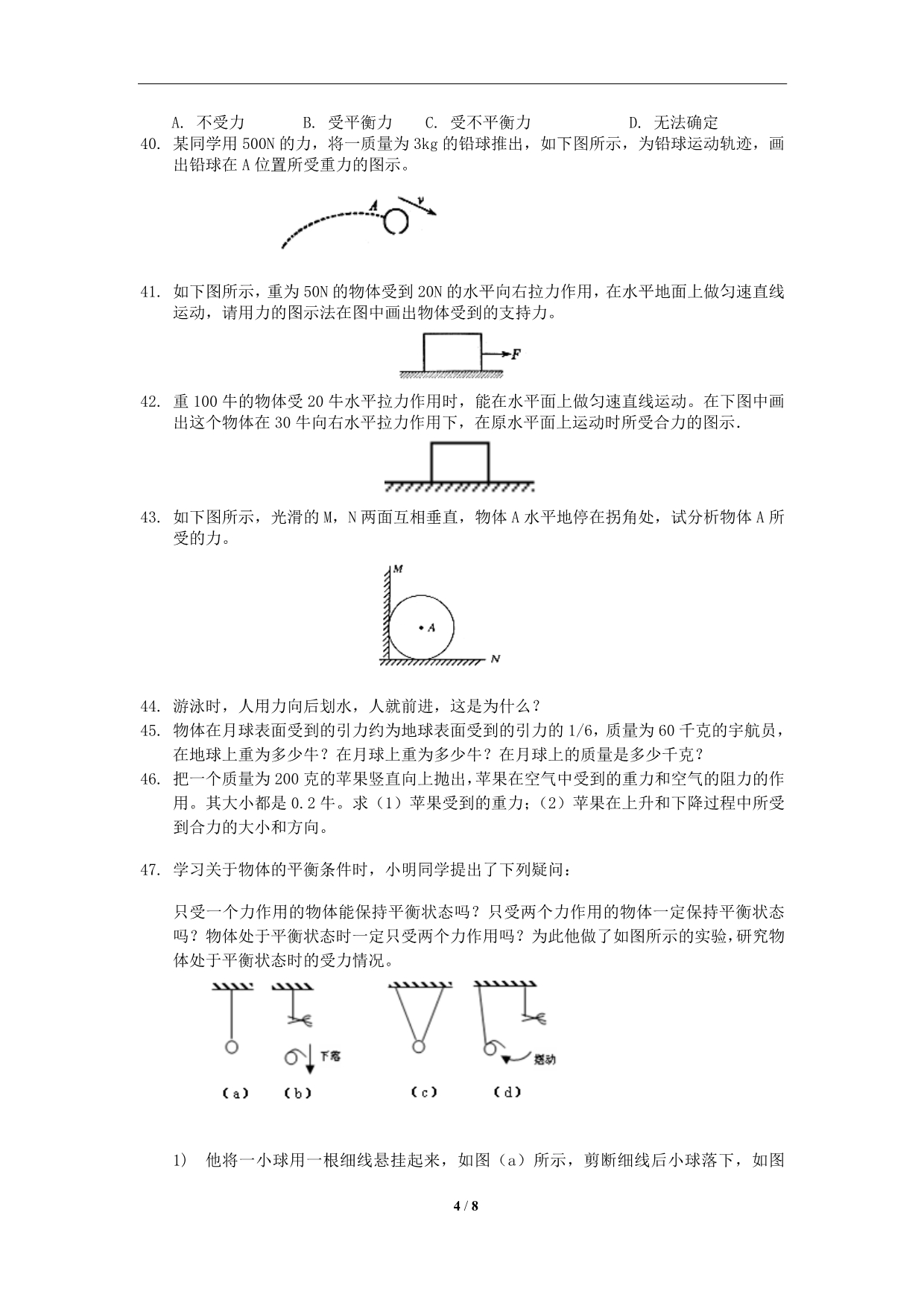 闸北初中补习班秋季最好中考冲刺新王牌第九讲力力的合成_第4页