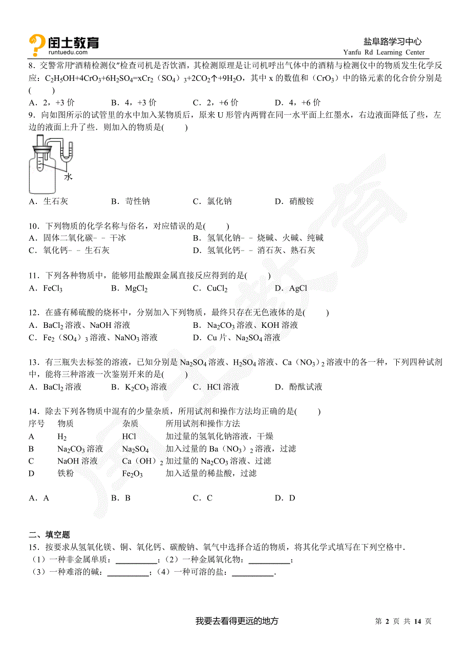 闰土教育山东省济南五十二中2015届九年级上学期月考化学试卷(12月份)_第2页