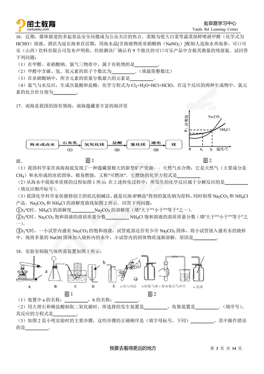 闰土教育山东省济南五十二中2015届九年级上学期月考化学试卷(12月份)_第3页