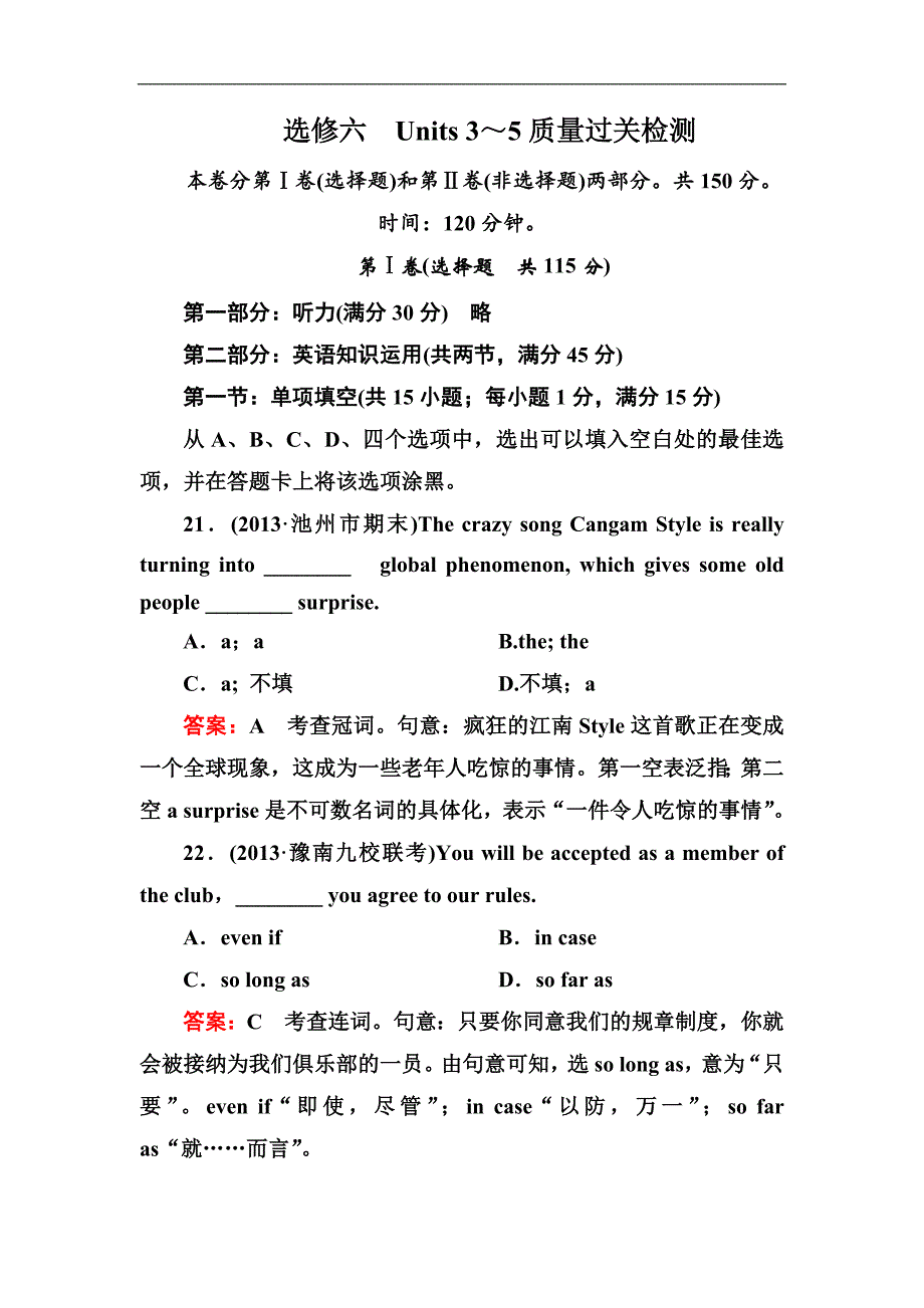 2014届高三新人教版英语一轮总复习质量过关检测 选修六 Units 3～5 Word版含详解_第1页