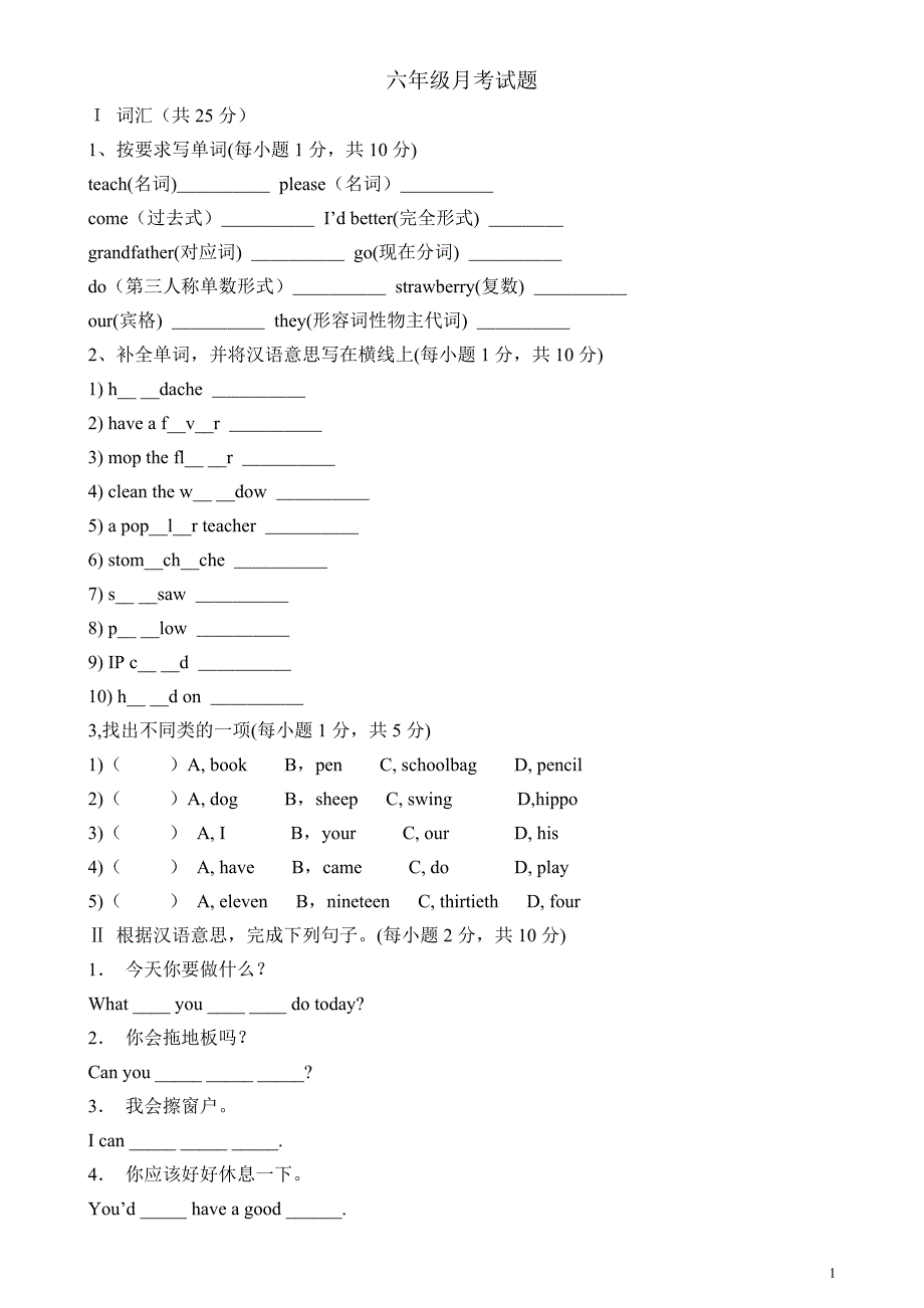 (已编辑)陕旅版六年级英语月考试题_第1页