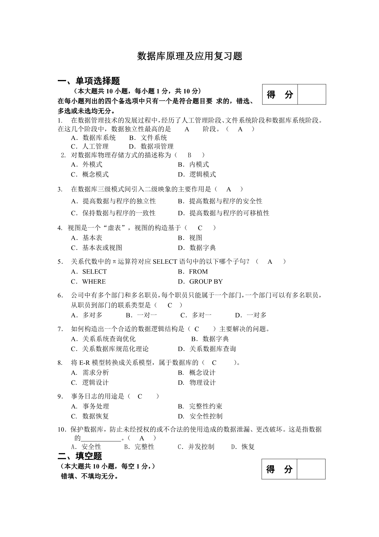 数据库原理及应用-期末考试复习题及答案2015_第1页