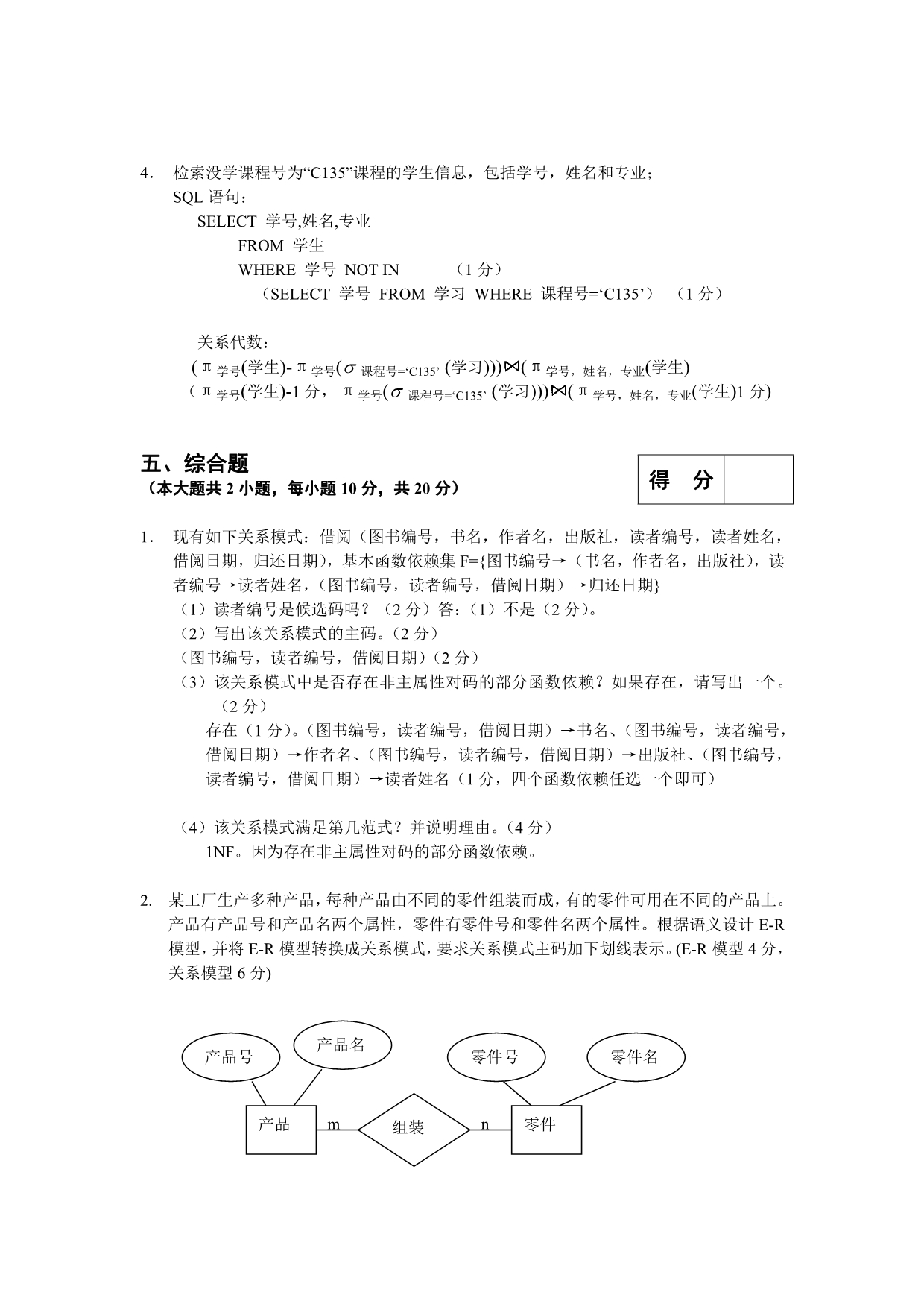 数据库原理及应用-期末考试复习题及答案2015_第4页