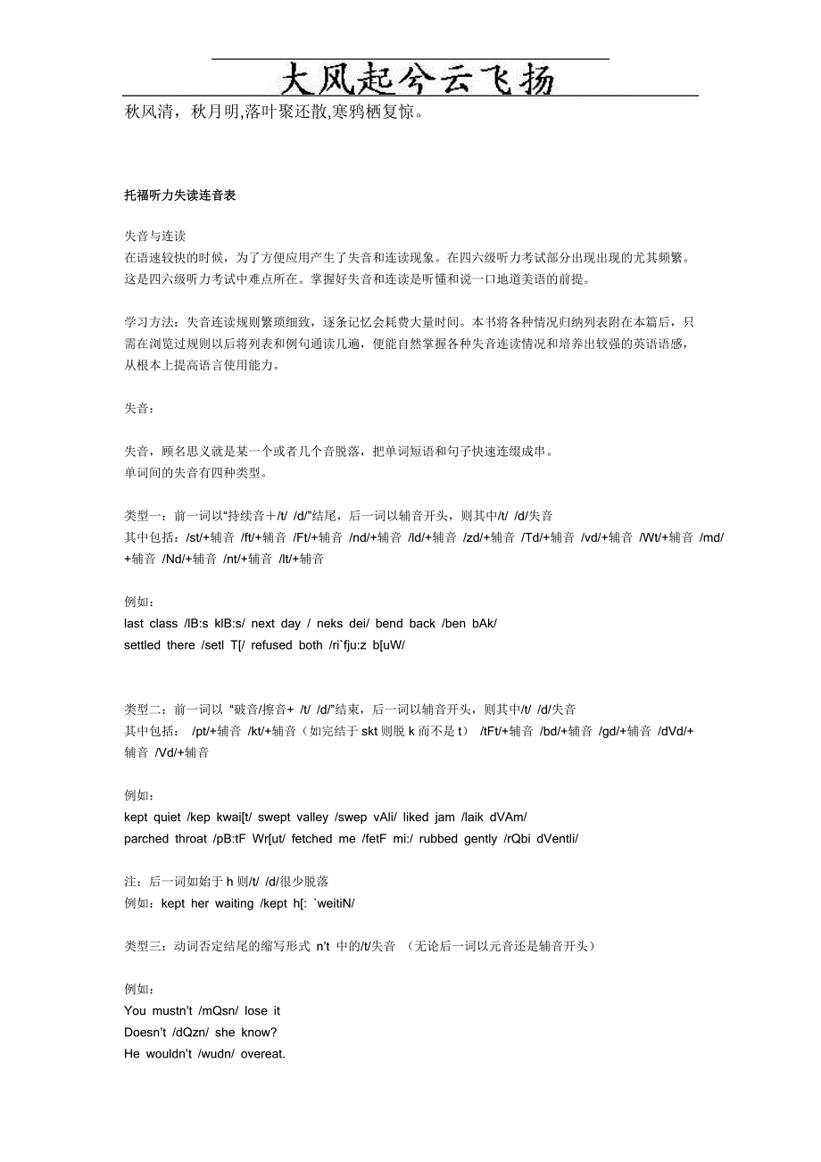 Mkig托福听力失读连音表_第1页