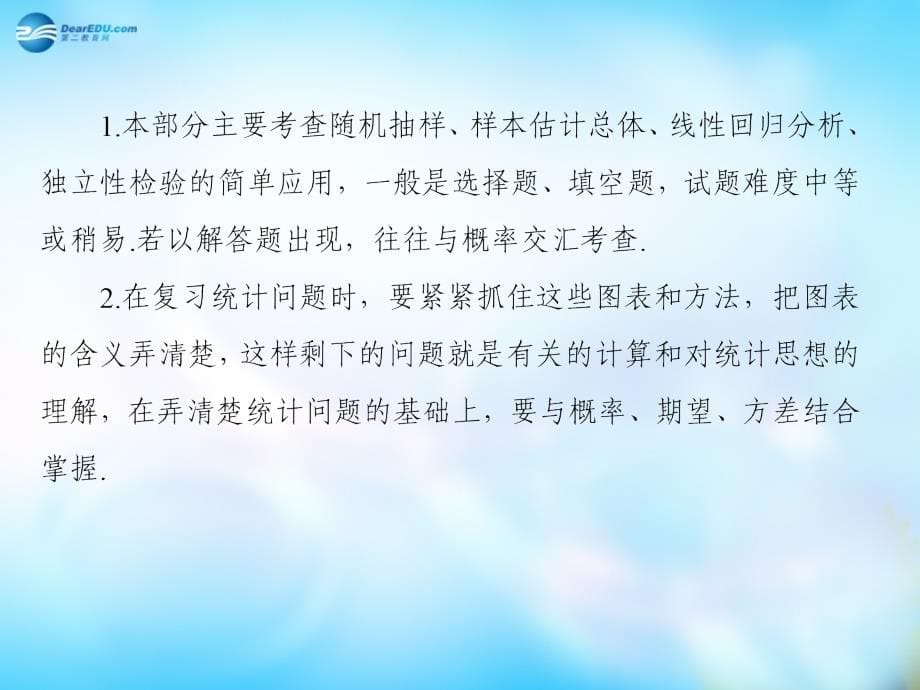 【名师伴你行】2015届高考数学二轮复习 第16讲 统计与统计案例课件 文_第5页