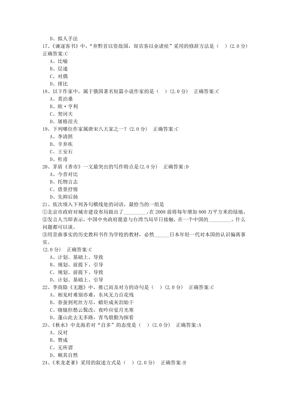 厦门大学2012年网络教育专科起点本科入学考试《大学语文》模拟试题1_第3页