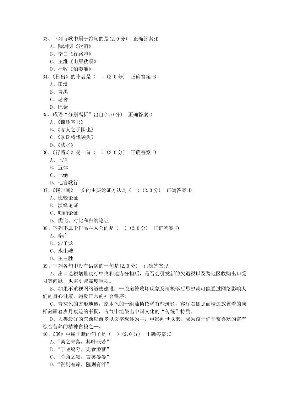 厦门大学2012年网络教育专科起点本科入学考试《大学语文》模拟试题1_第5页