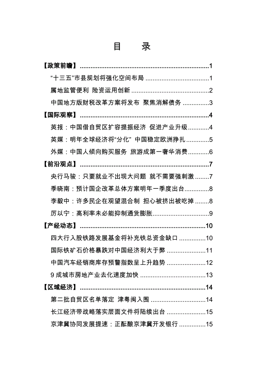 前沿观察第48期总179期(专供)_第2页