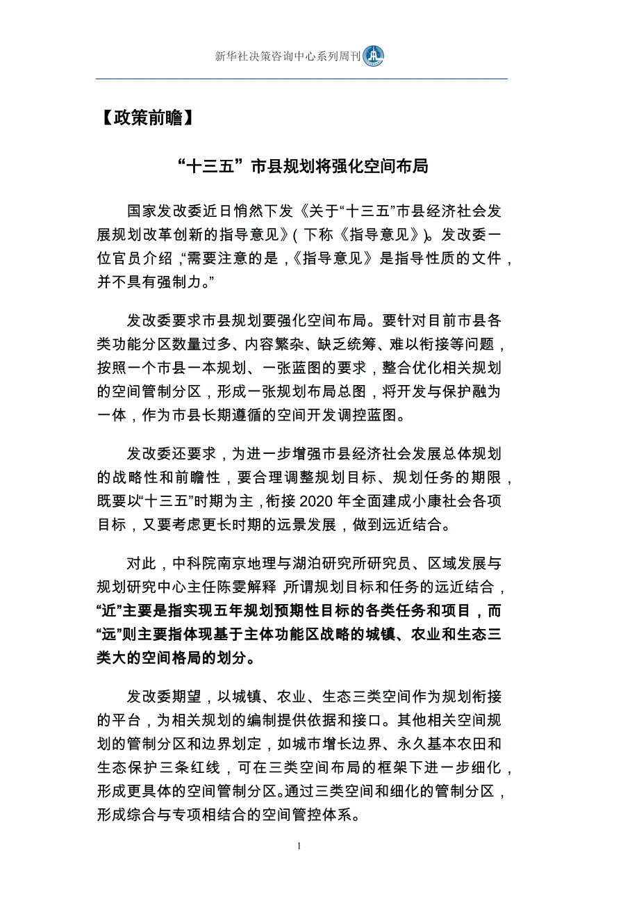 前沿观察第48期总179期(专供)_第3页