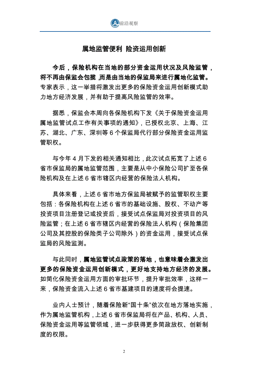 前沿观察第48期总179期(专供)_第4页