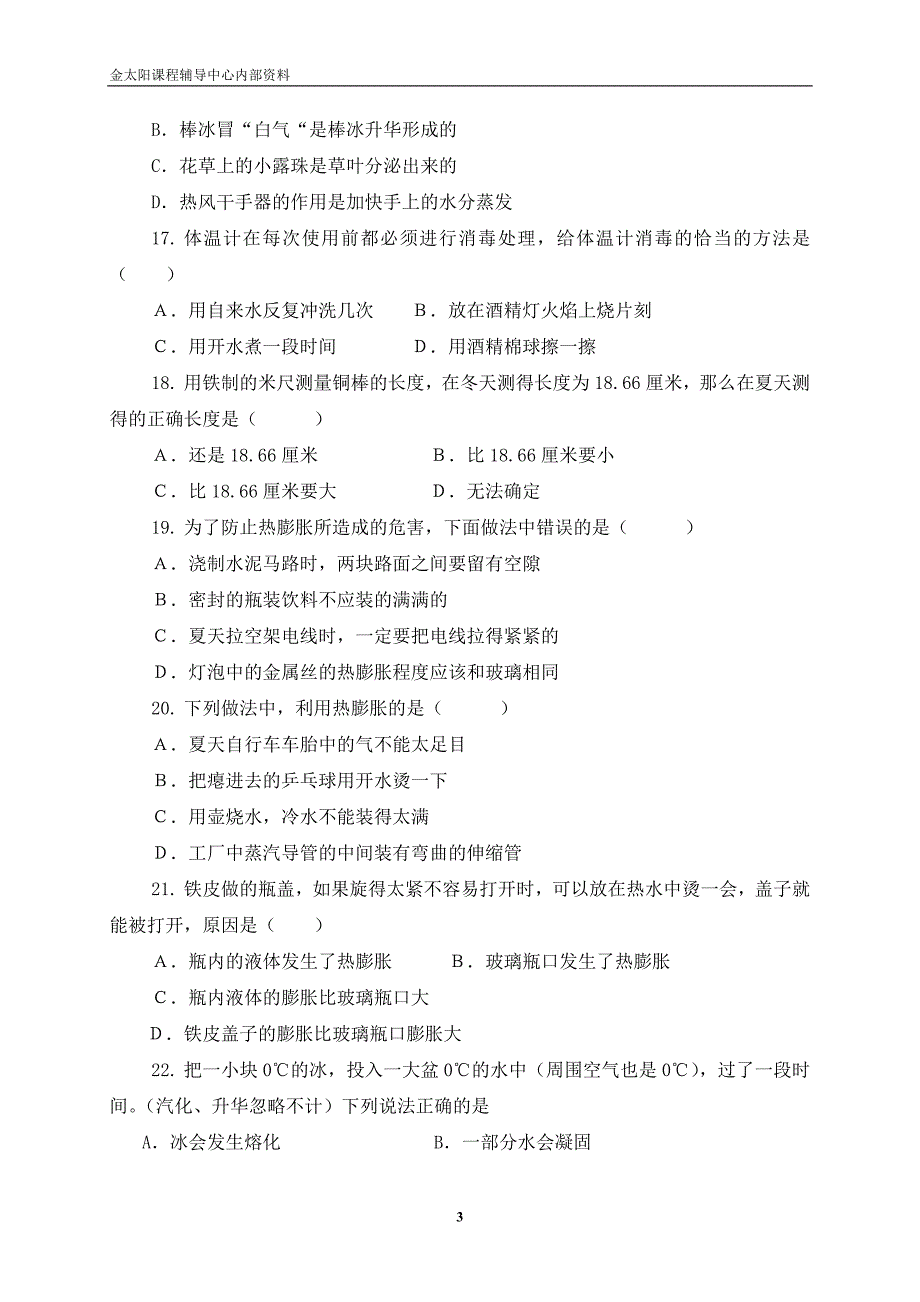 初二物理第二阶段测试题(s)_第3页