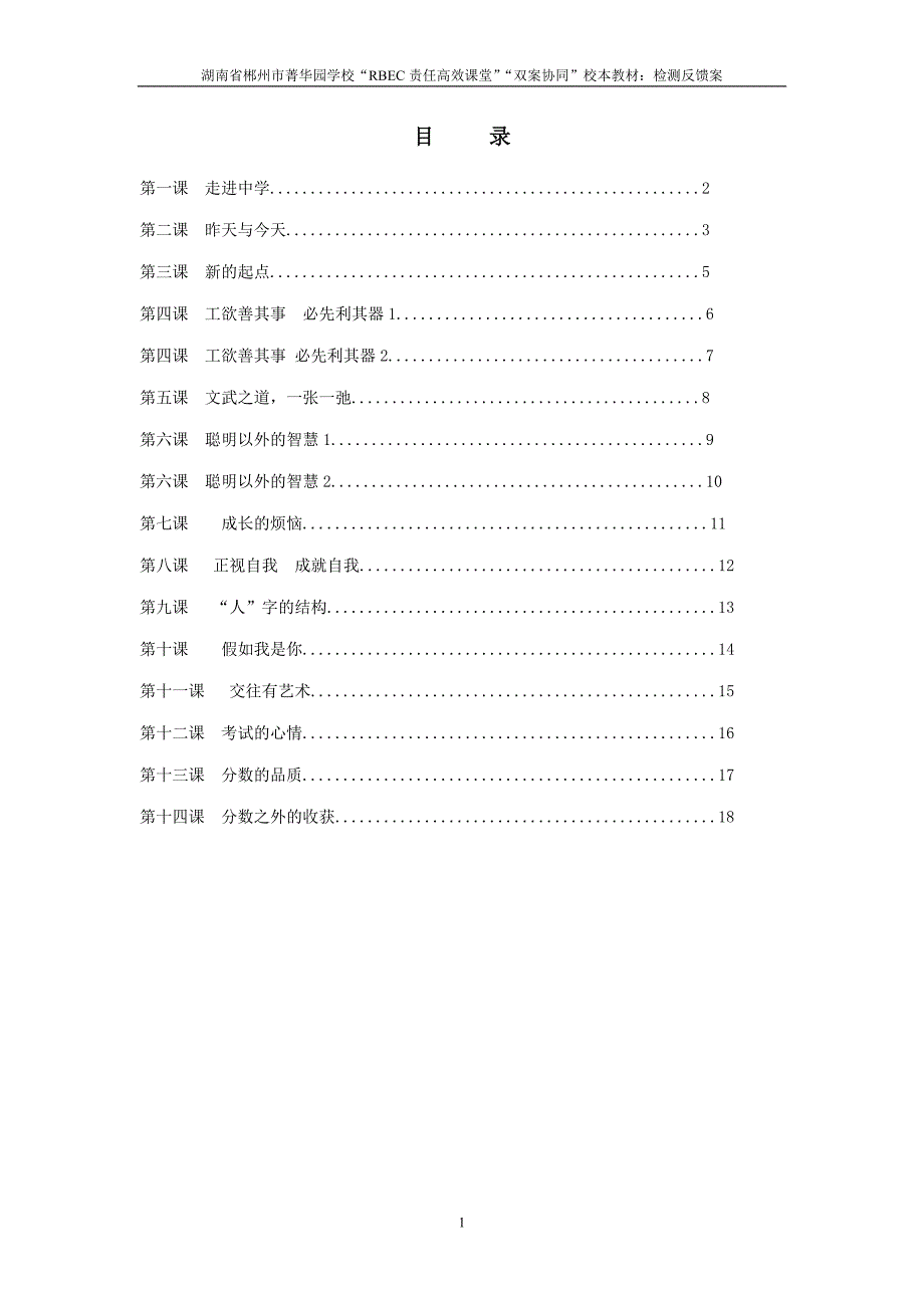 教科版七年级上册政治练习册新2_第1页