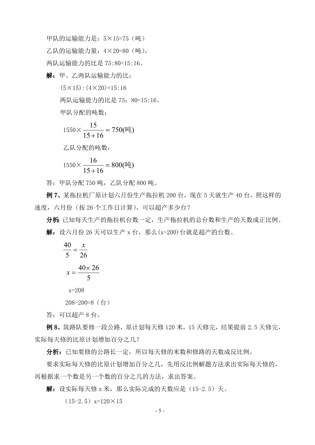 小初衔接暑假专题3-简易方程(含答案)_第5页