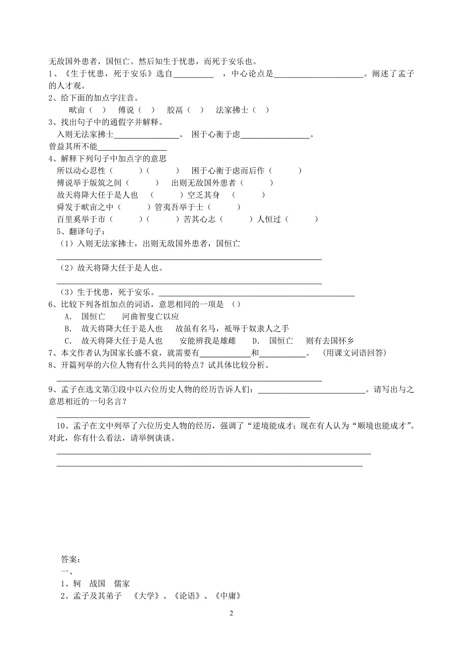 《孟子两章》同步训练_第2页