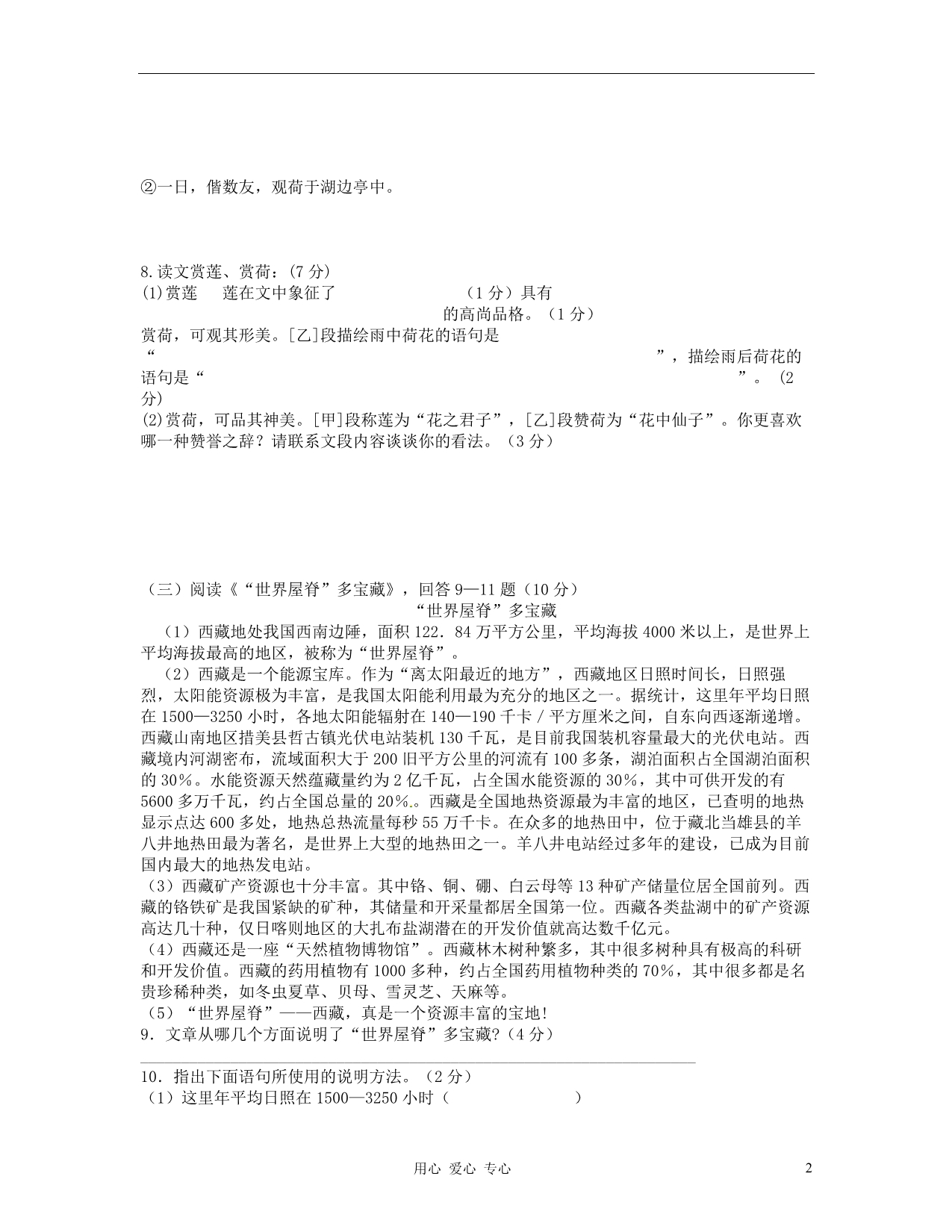 山东省胶南市隐珠街道办事处中学九年级语文模拟试题02_第2页