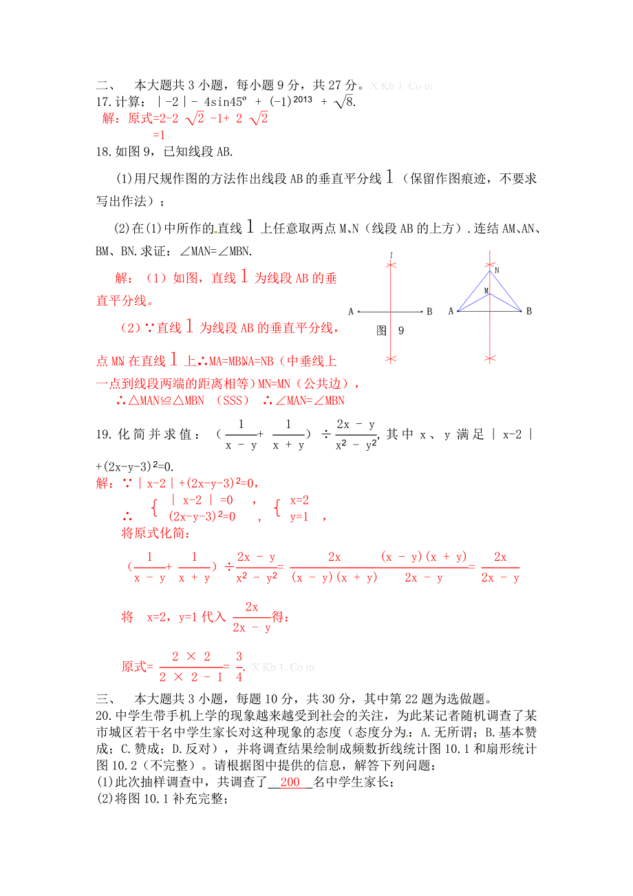乐山市2013年中考数学试题及答案(word版)_第3页