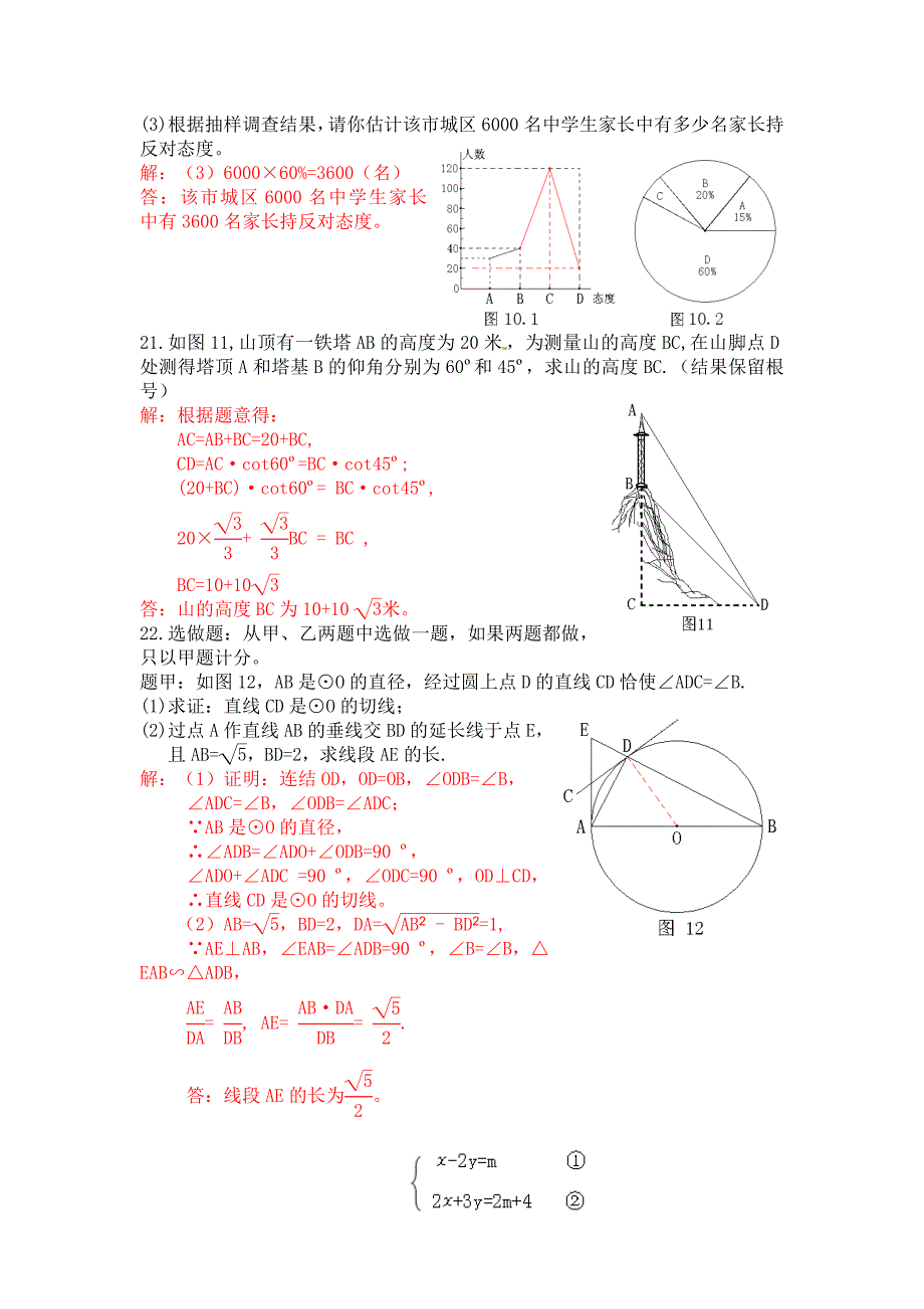 乐山市2013年中考数学试题及答案(word版)_第4页