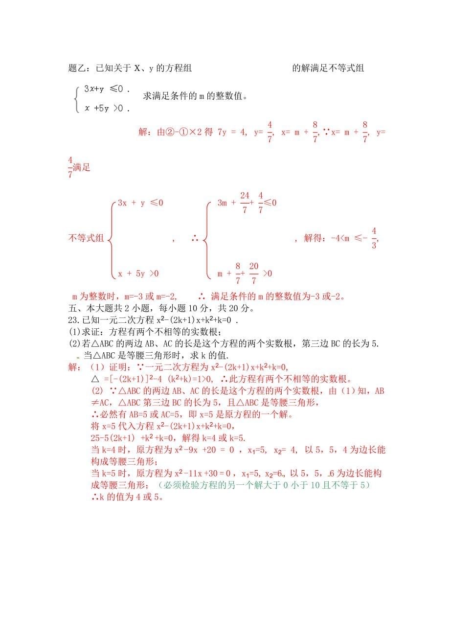 乐山市2013年中考数学试题及答案(word版)_第5页