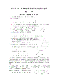 乐山市2013年中考数学试题及答案(word版)