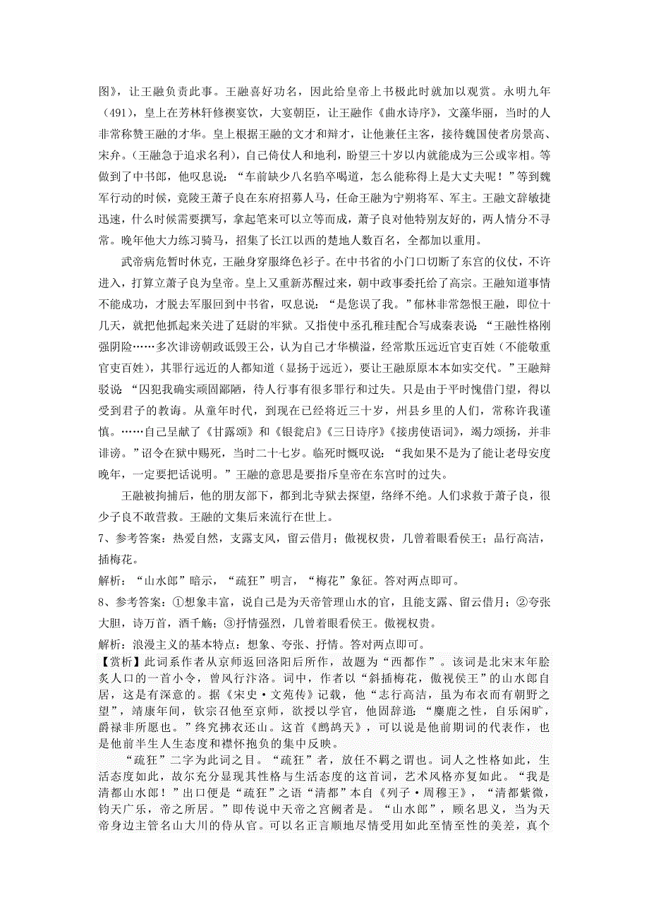 安溪六中高三年12月阶段考语文试卷参考答案_第2页