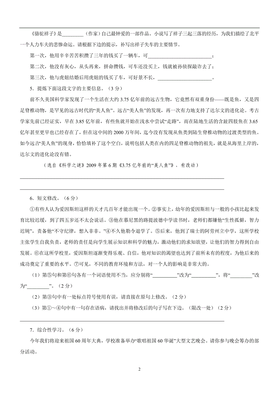 2009年湖北省仙桃四市中考真题—语文_第2页