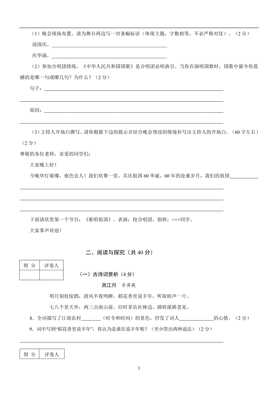 2009年湖北省仙桃四市中考真题—语文_第3页