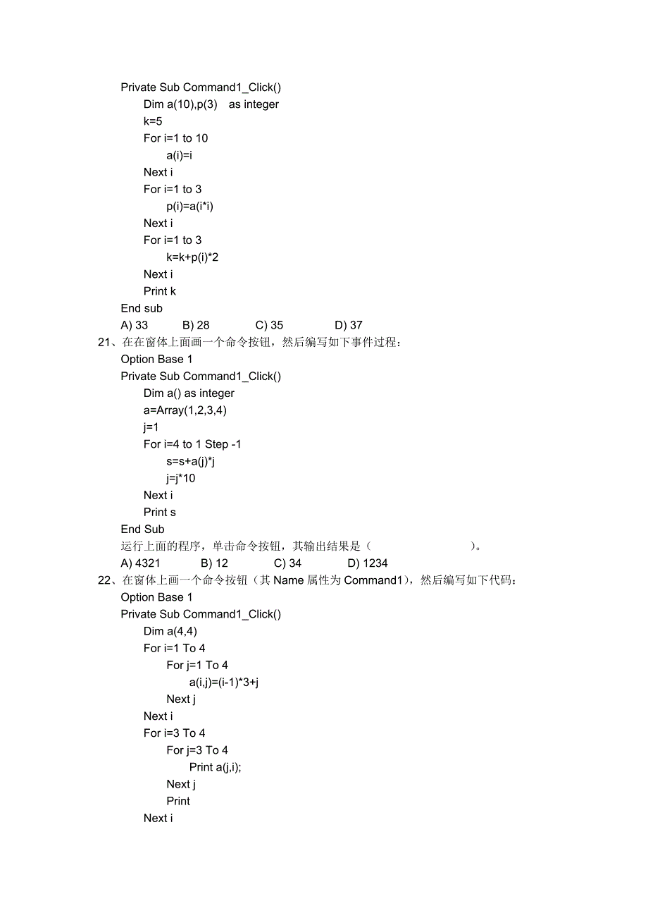 全国二级VisualBasic二级考试全真模拟试题_第4页