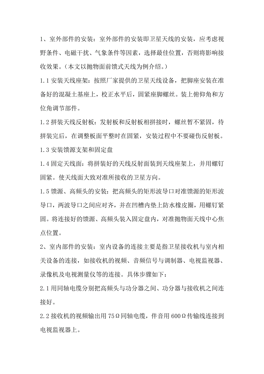 卫星电视接收系统的安装、调试与维护_第2页