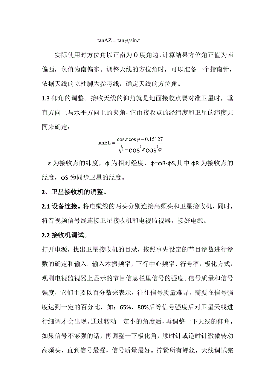 卫星电视接收系统的安装、调试与维护_第4页