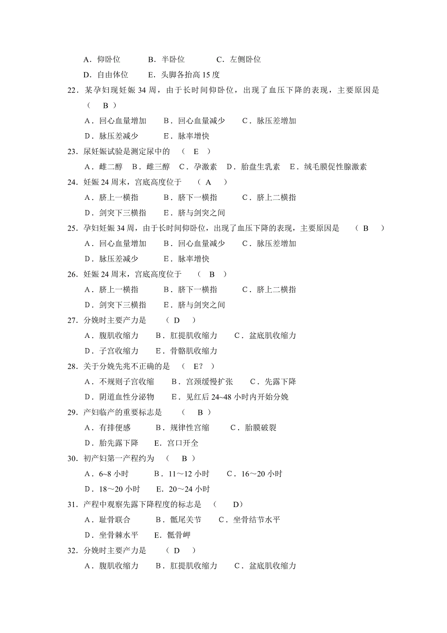 继续教育妇产科护理学复习题 (2)_第3页