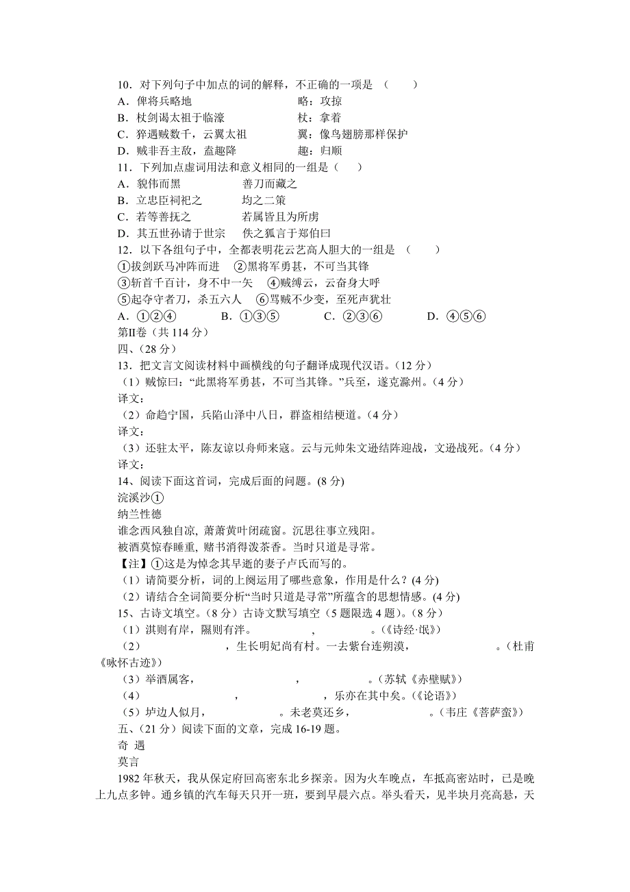 江西省重点中学协作体2013届高三第一次联考语文试卷_第4页