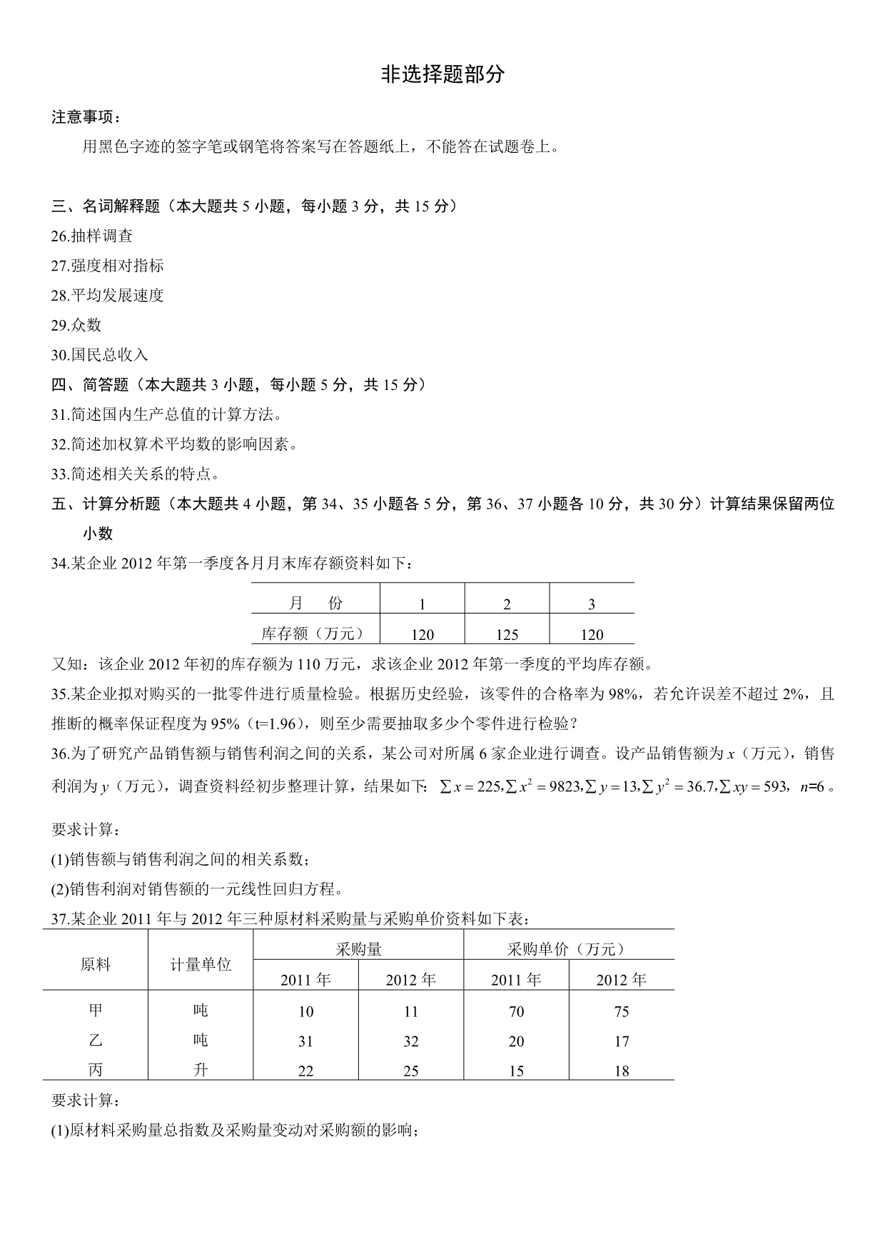 全国2014年4月高等教育自学考试国民经济统计概论试题_第5页