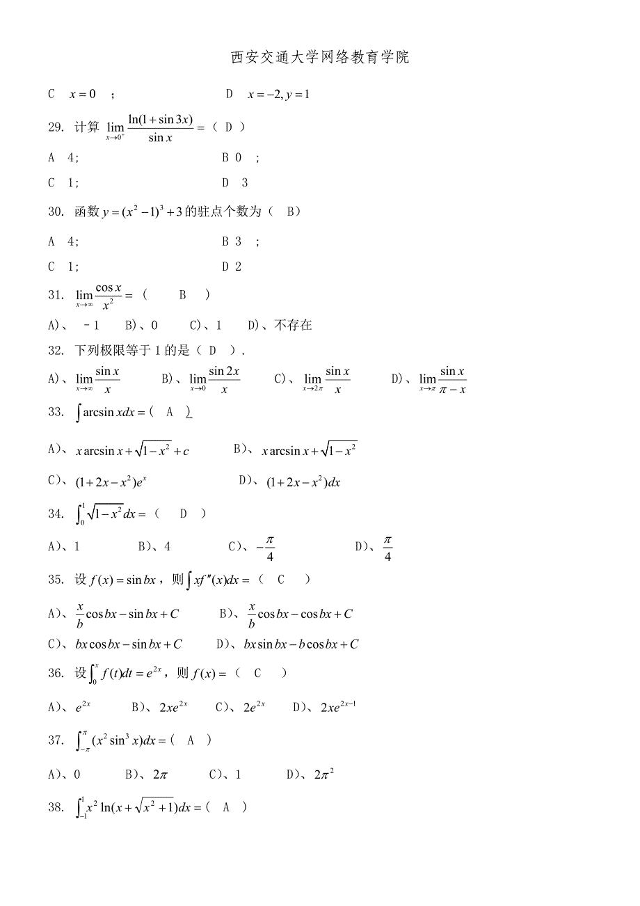 《高等数学专升本》习题三答案_第4页