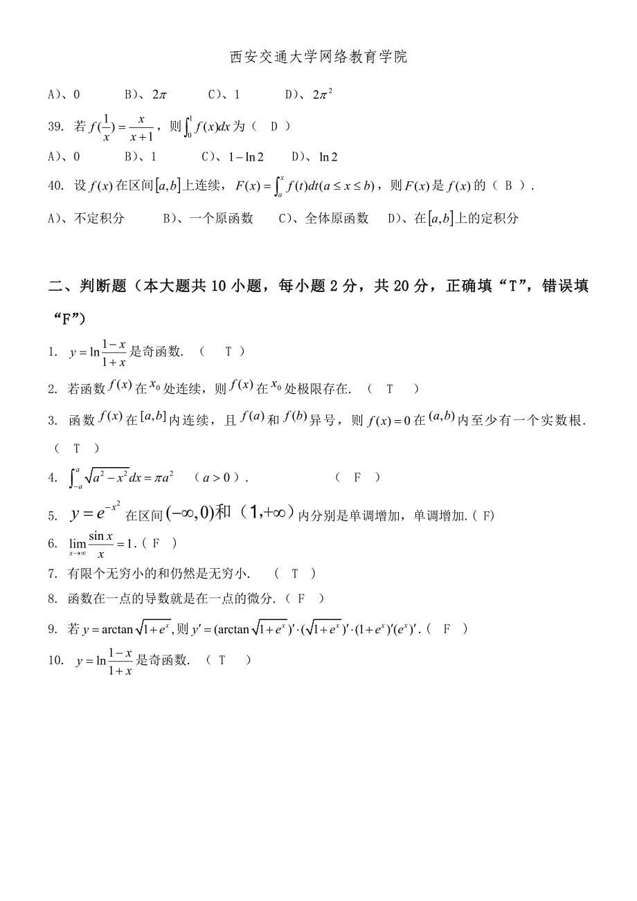 《高等数学专升本》习题三答案_第5页