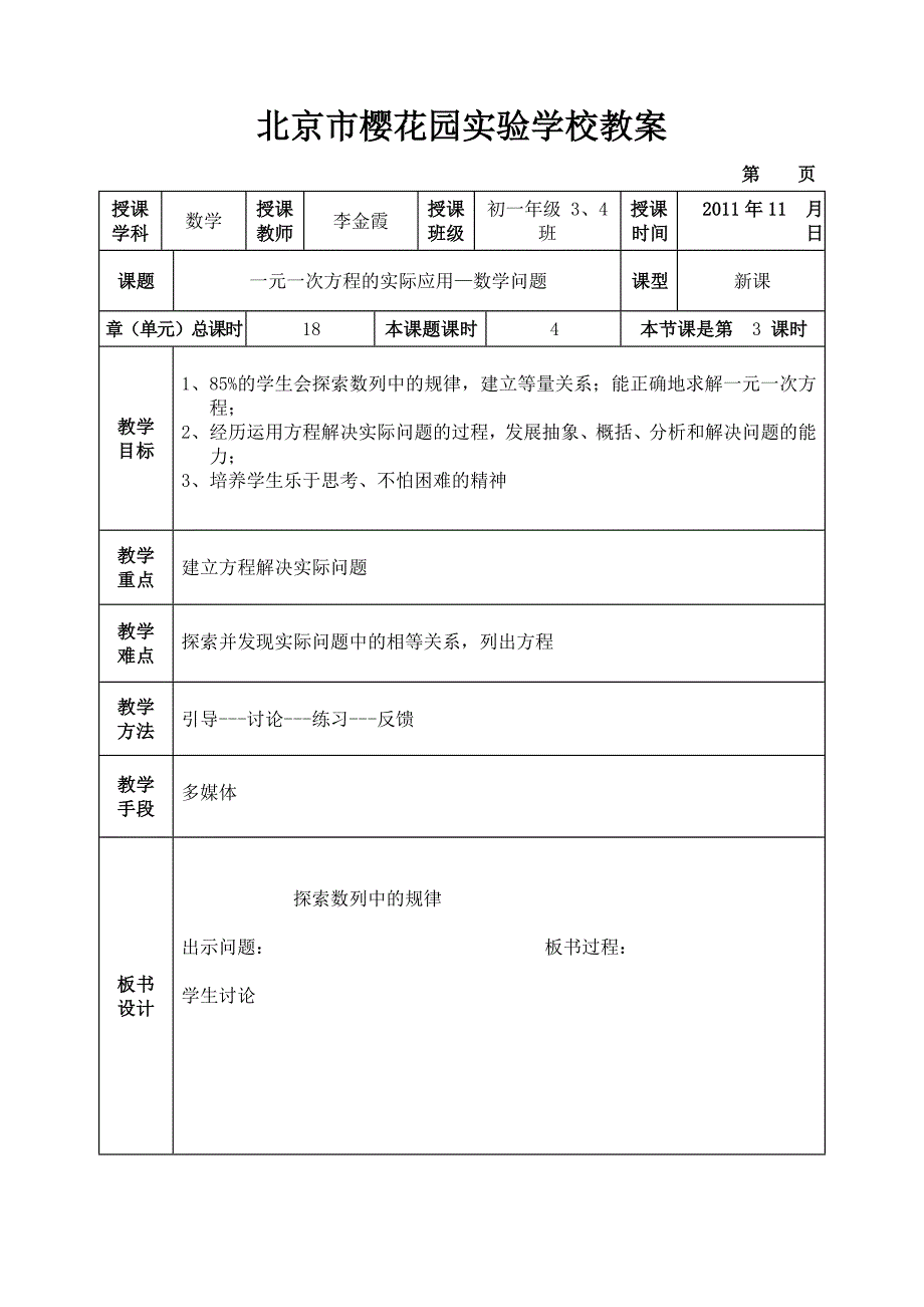 一元一次方程的实际应用—数学问题11_第1页