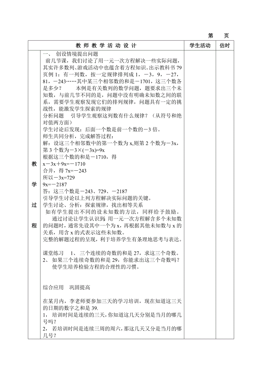 一元一次方程的实际应用—数学问题11_第2页