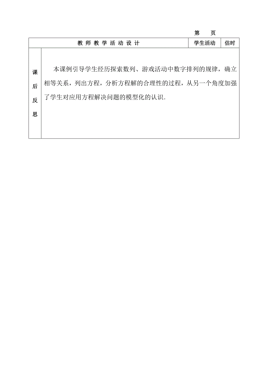 一元一次方程的实际应用—数学问题11_第4页