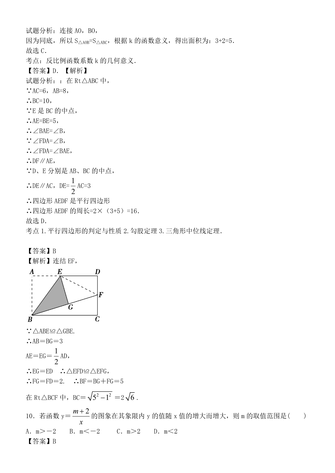 2014年北师大版初二数学下册期末练习题_第3页
