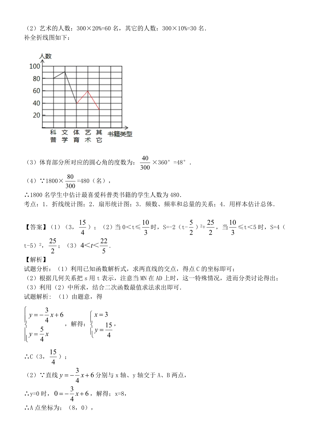 2014年北师大版初二数学下册期末练习题_第5页