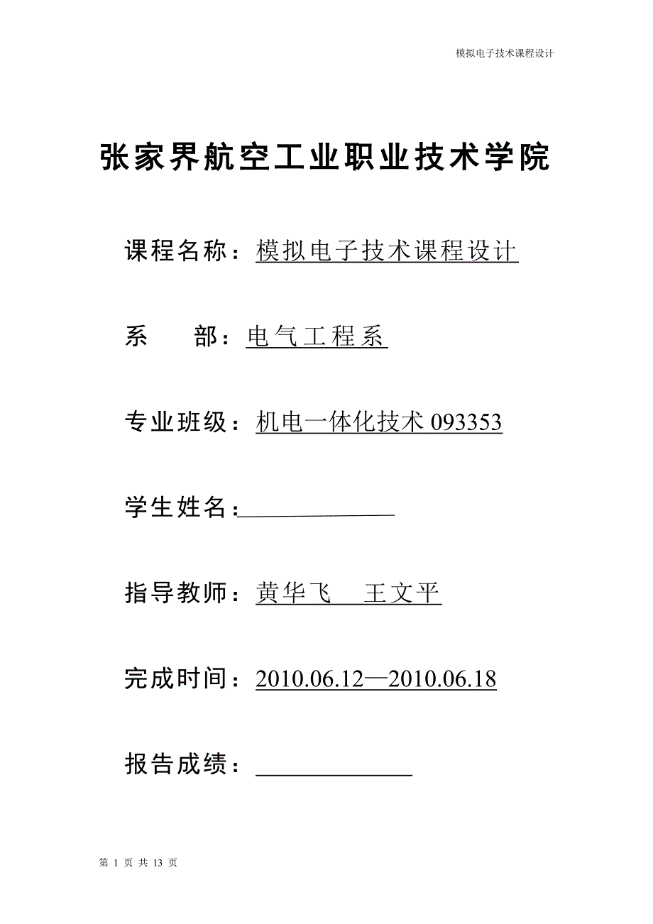 张家界航空工业职业技术学院_第1页