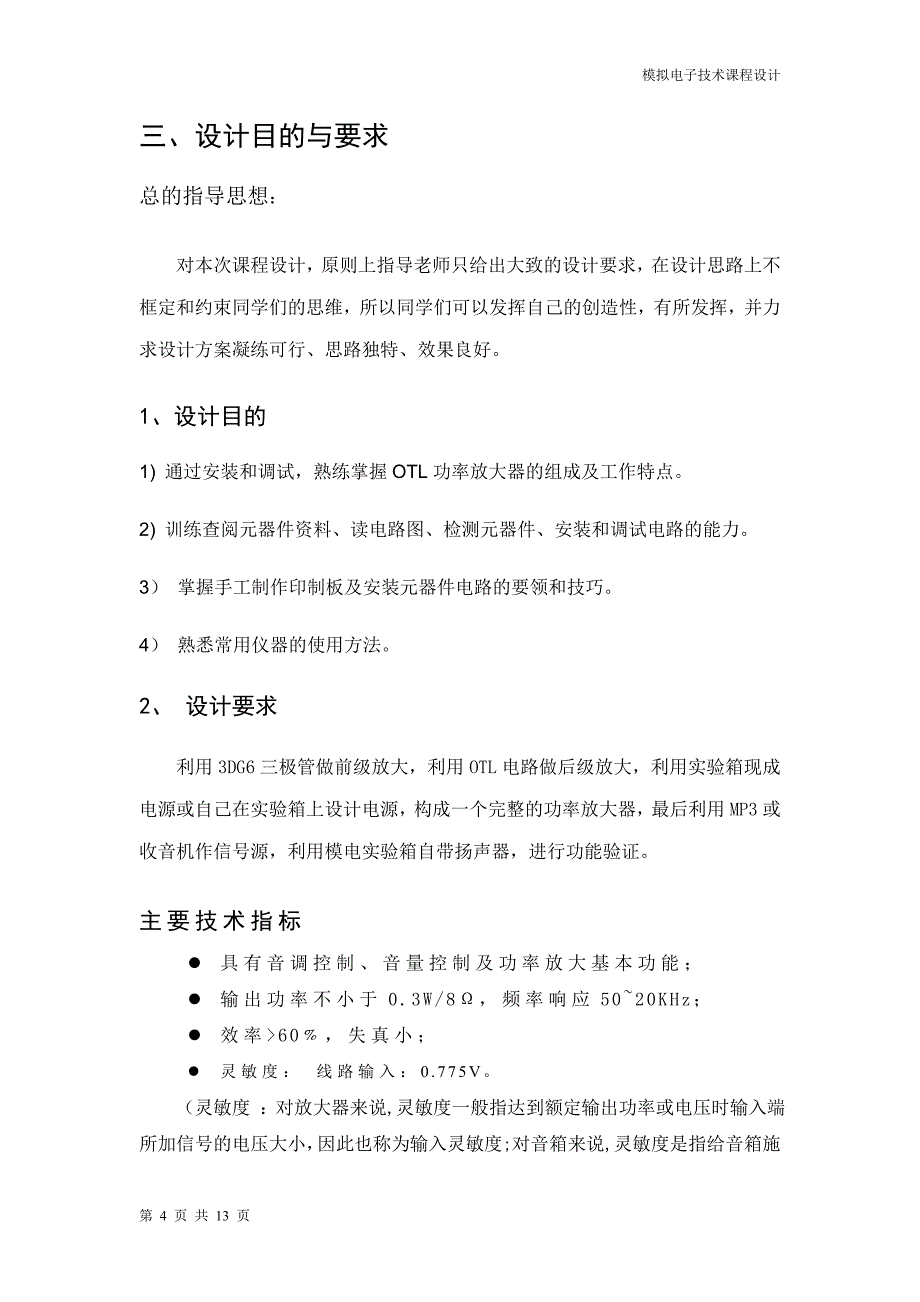 张家界航空工业职业技术学院_第4页