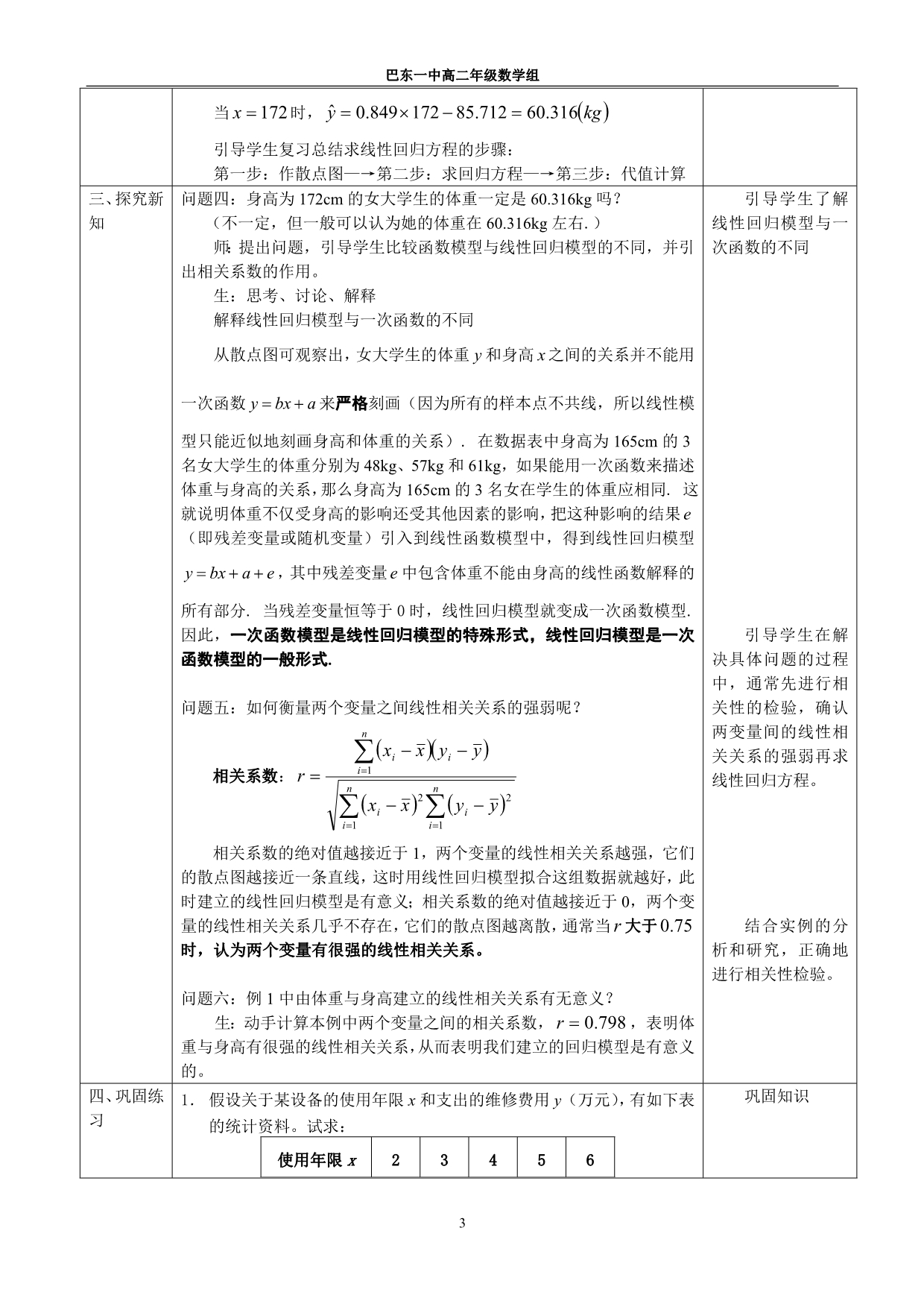 1.1回归分析的基本思想及其初步应用第1课时_第3页