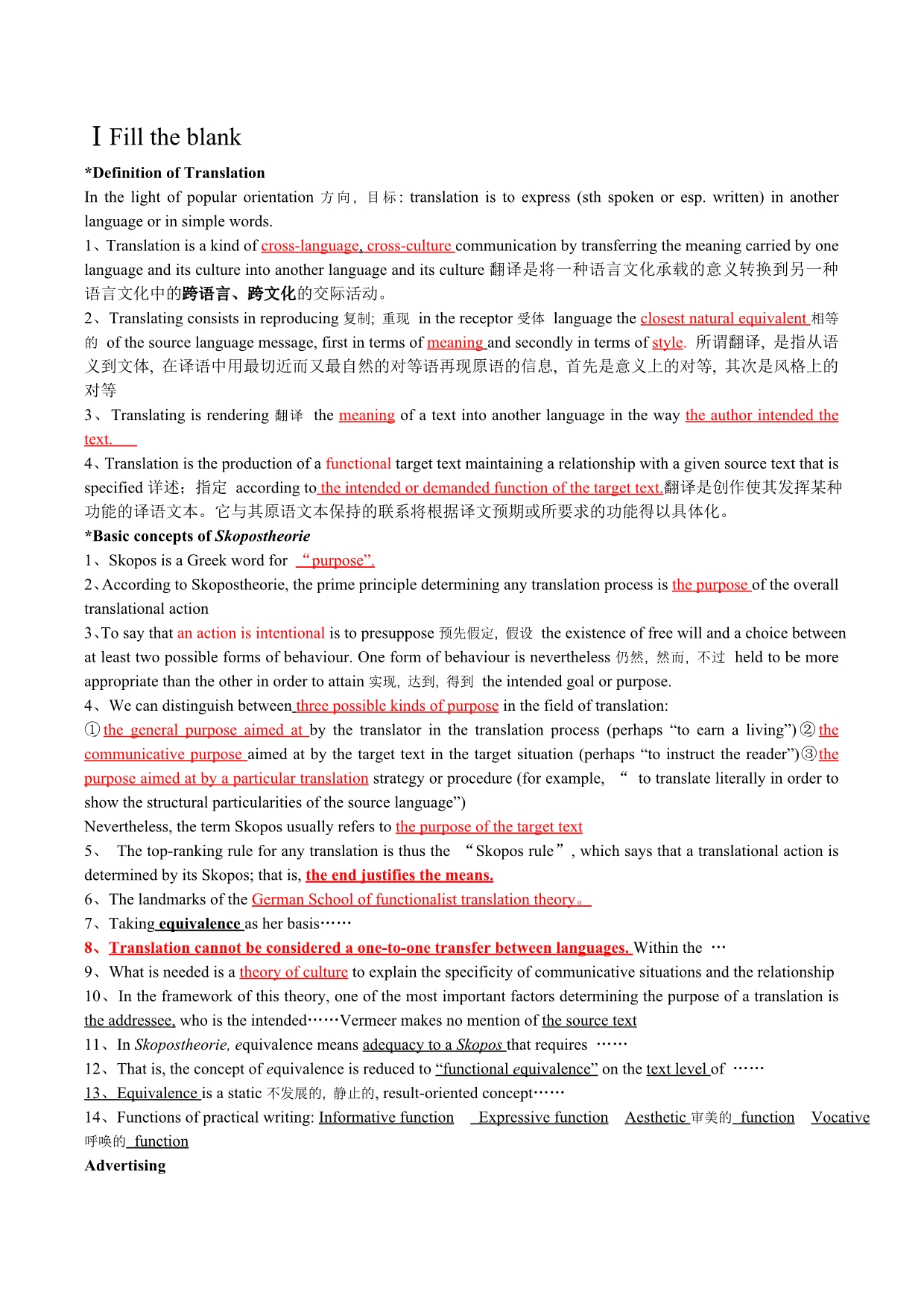 应用翻译期末复习指南_第1页