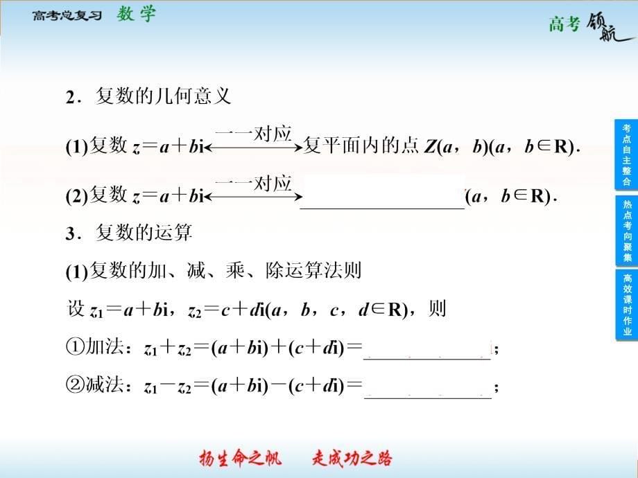 2013高考数学(文)人教版二轮复习课件：4-4_第5页