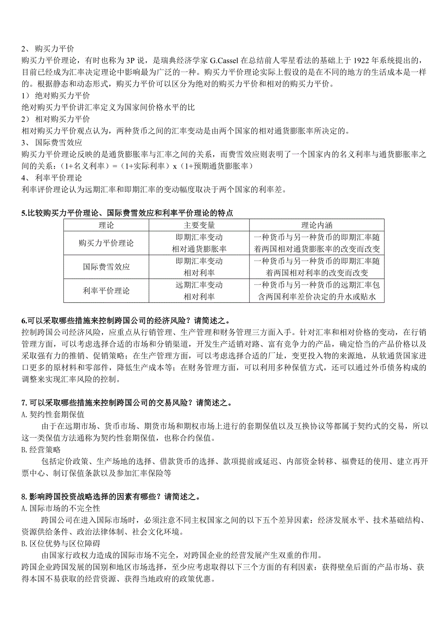 跨国公司总复习题答案_第4页